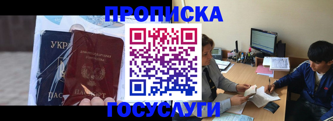 прописка в квартире в Полярном
