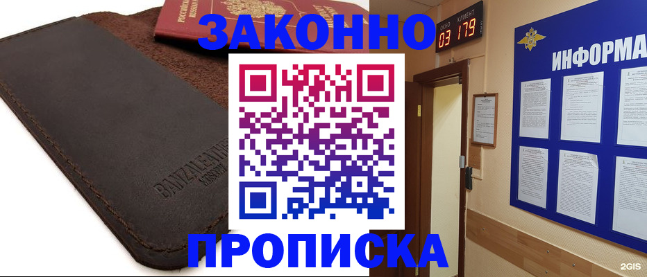 прописка штамп в Полярном