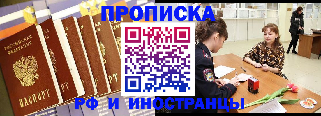 временная регистрация законно в Полярном
